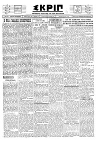 Σκριπ 13/11/1928 