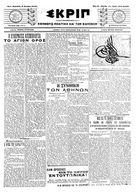 Σκριπ 08/11/1913 