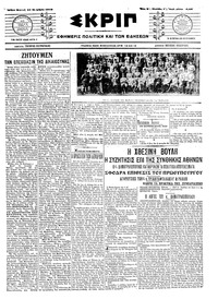 Σκριπ 10/11/1913 