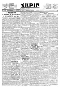 Σκριπ 17/11/1928 