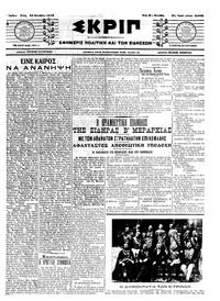 Σκριπ 12/11/1913 