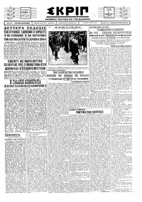 Σκριπ 04/12/1928 