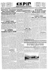 Σκριπ 05/12/1928 