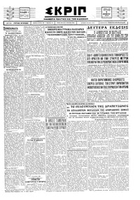 Σκριπ 09/12/1928 