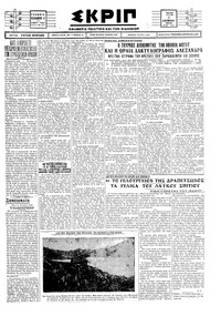 Σκριπ 11/12/1928 