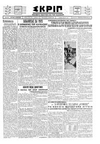 Σκριπ 14/12/1928 