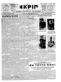 Σκριπ 04/12/1913 