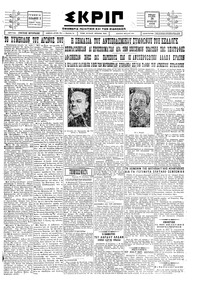 Σκριπ 26/08/1928 