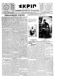 Σκριπ 07/12/1913 
