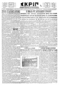 Σκριπ 29/08/1928 