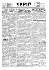 Σκριπ 31/08/1928 