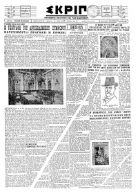 Σκριπ 01/09/1928 