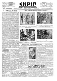 Σκριπ 02/09/1928 