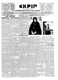 Σκριπ 10/12/1913 