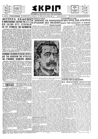 Σκριπ 03/09/1928 