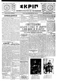 Σκριπ 12/12/1913 