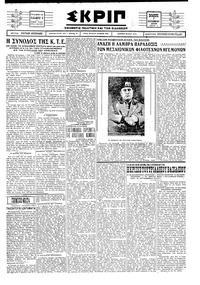 Σκριπ 07/09/1928 