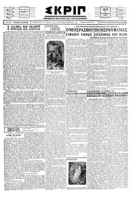 Σκριπ 08/09/1928 