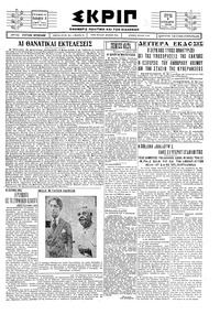 Σκριπ 09/09/1928 