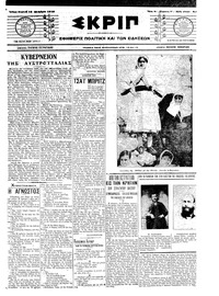 Σκριπ 15/12/1913 