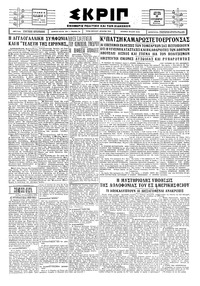 Σκριπ 10/09/1928 