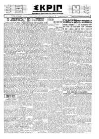 Σκριπ 11/09/1928 