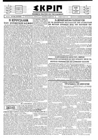 Σκριπ 12/09/1928 