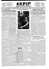 Σκριπ 14/09/1928 