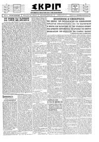 Σκριπ 15/09/1928 