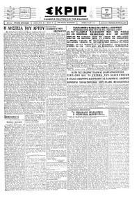 Σκριπ 18/09/1928 