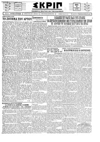 Σκριπ 20/09/1928 