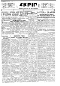 Σκριπ 22/09/1928 