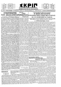 Σκριπ 25/09/1928 