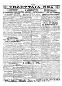 Σκριπ 28/12/1913