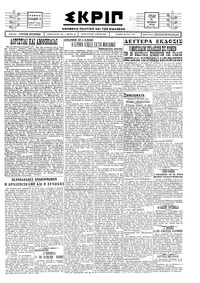 Σκριπ 14/10/1928 