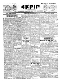 Σκριπ 04/01/1914 