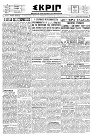 Σκριπ 18/10/1928 