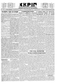 Σκριπ 19/10/1928 