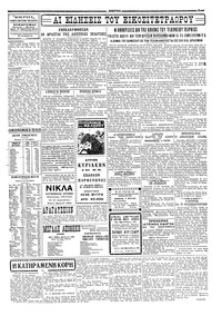 Σκριπ 29/09/1928