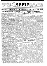 Σκριπ 30/06/1928 
