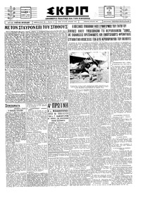 Σκριπ 02/07/1928 