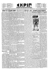 Σκριπ 05/07/1928 