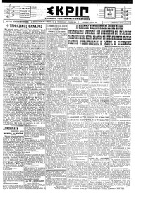 Σκριπ 07/07/1928 