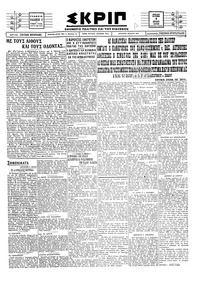 Σκριπ 08/07/1928 