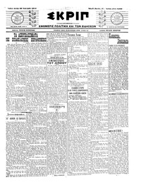 Σκριπ 20/01/1914 