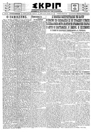 Σκριπ 09/07/1928 