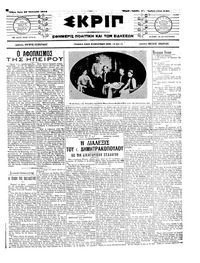 Σκριπ 21/01/1914 