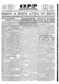 Σκριπ 10/07/1928 