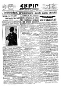 Σκριπ 11/07/1928 