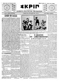 Σκριπ 23/01/1914 